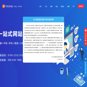 广东今科道同科技股份有限公司官网, 领先的一站式企业信息化服务商,高端网站建设,网站制作,网站设计,做网站,企业网站,网站定制,商城搭建,小程序,网络公司,网站优化,今科科技