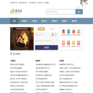 慕名网-取名字大全免费查询平台_男孩子取名字大全_女孩子取名字大全